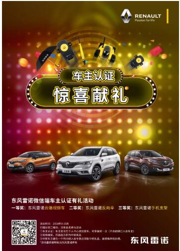 @雷諾車主，9-10月廠家福利派送ING，車主認證搶大禮！
